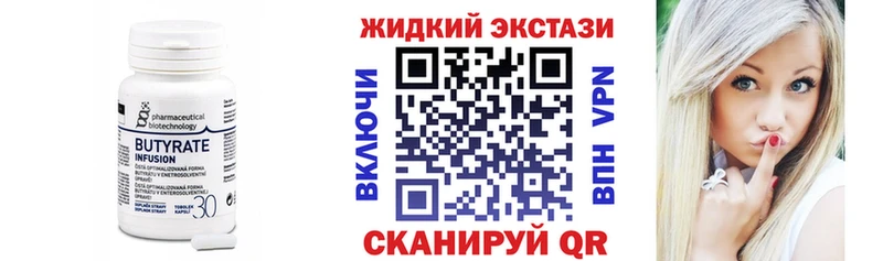 БУТИРАТ 99% купить закладку Корсаков