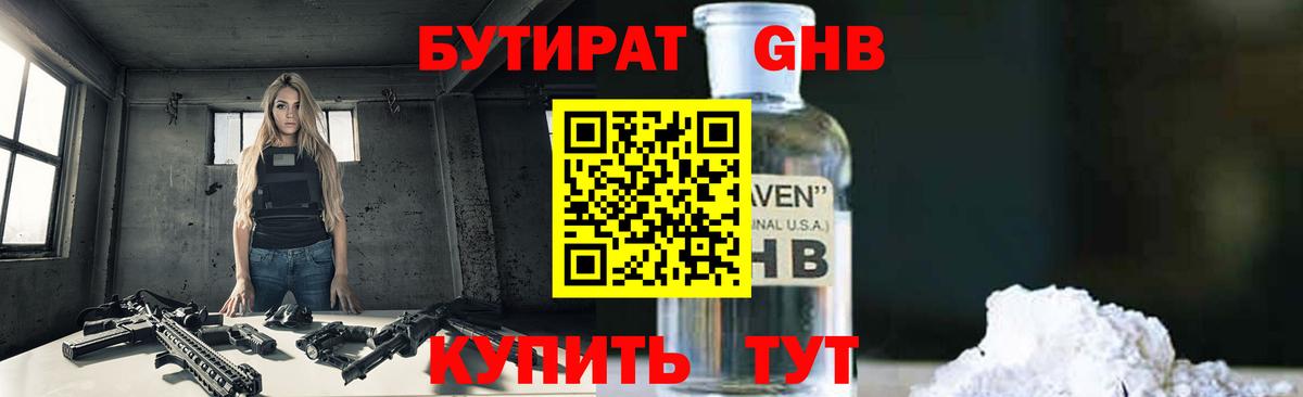 Бутират бутандиол Корсаков