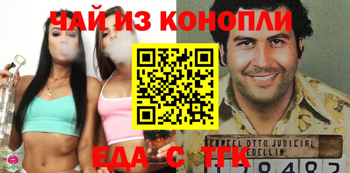Еда ТГК конопля  Вход с VPN  Корсаков 
