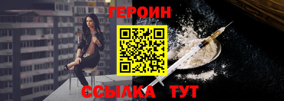 Героин белый  Вход с VPN  Героин  Корсаков 