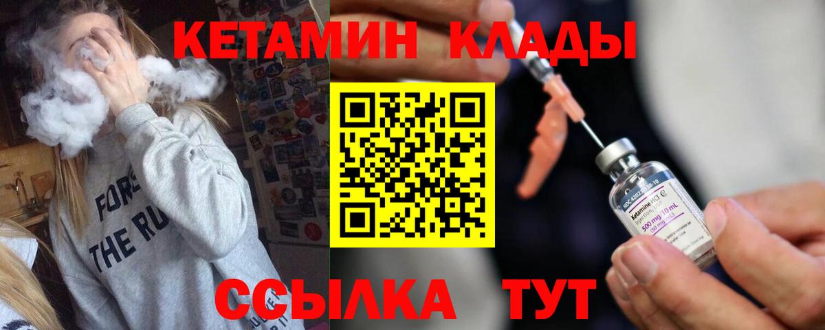 это клад  Кетамин VHQ  Вход с VPN  Кетамин ketamine  Корсаков 