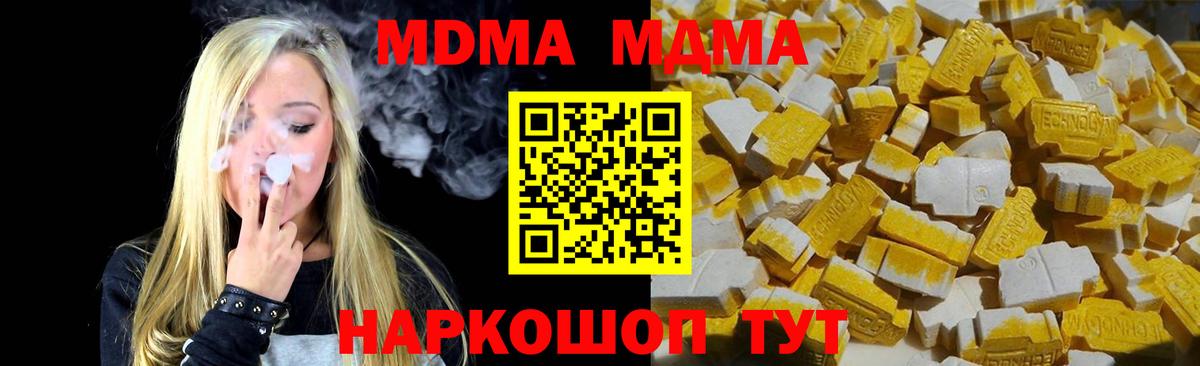 МДМА crystal  MDMA  Корсаков  Вход с VPN  MDMA молли 