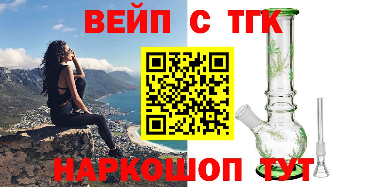 Дистиллят ТГК вейп с тгк  Дистиллят ТГК Wax  Корсаков  Вход с VPN 
